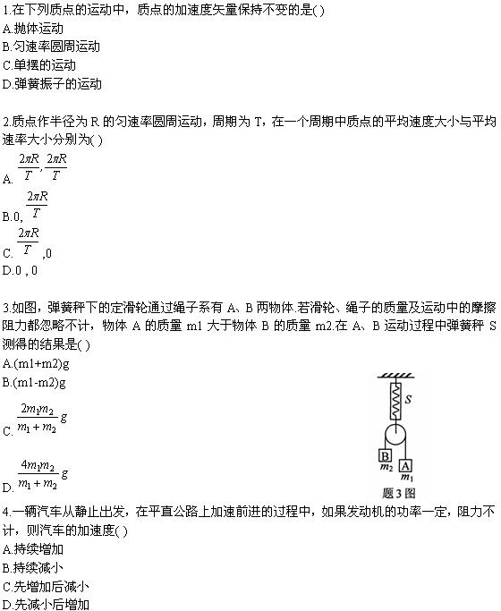 全国2010年4月高等教育自考物理(工)试题