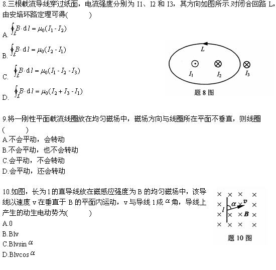 全国2010年4月高等教育自考物理(工)试题