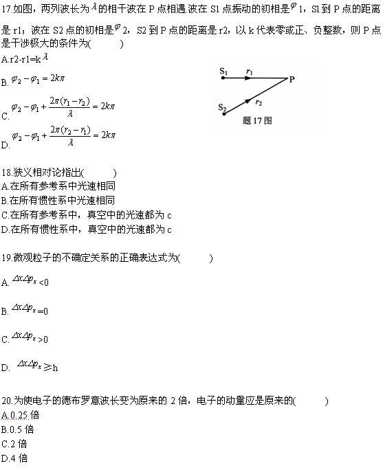 全国2010年4月高等教育自考物理(工)试题