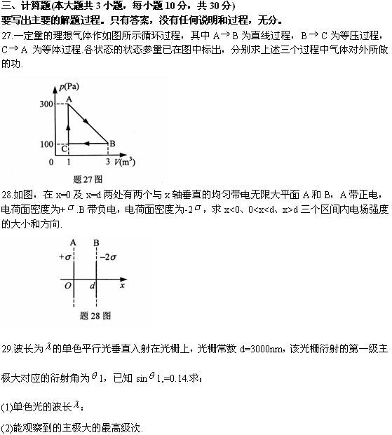 全国2010年4月高等教育自考物理(工)试题