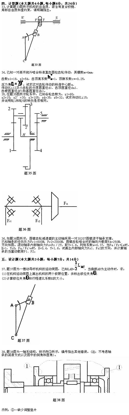 全国2010年7月高等教育自考机械设计基础试题(图3)