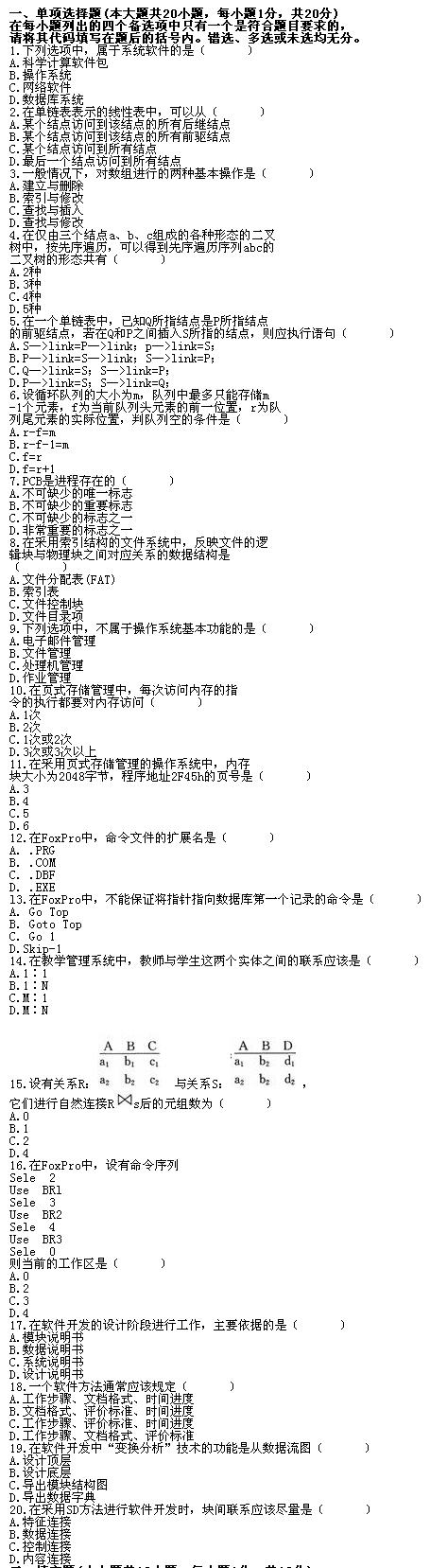 全国2010年7月高等教育自考计算机软件基础（(图1)