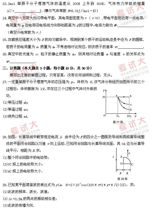 全国2010年10月高等教育自考物理（工）试题(图8)