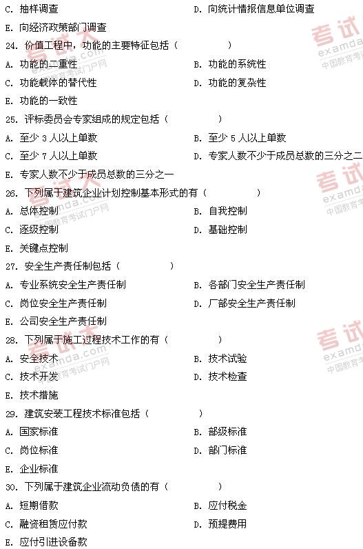 全国2011年1月高等教育自考建筑经济与企业管(图4)