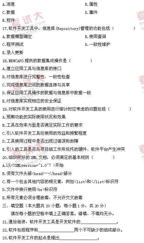 全国2011年1月高等教育自考软件开发工具试题(图3)