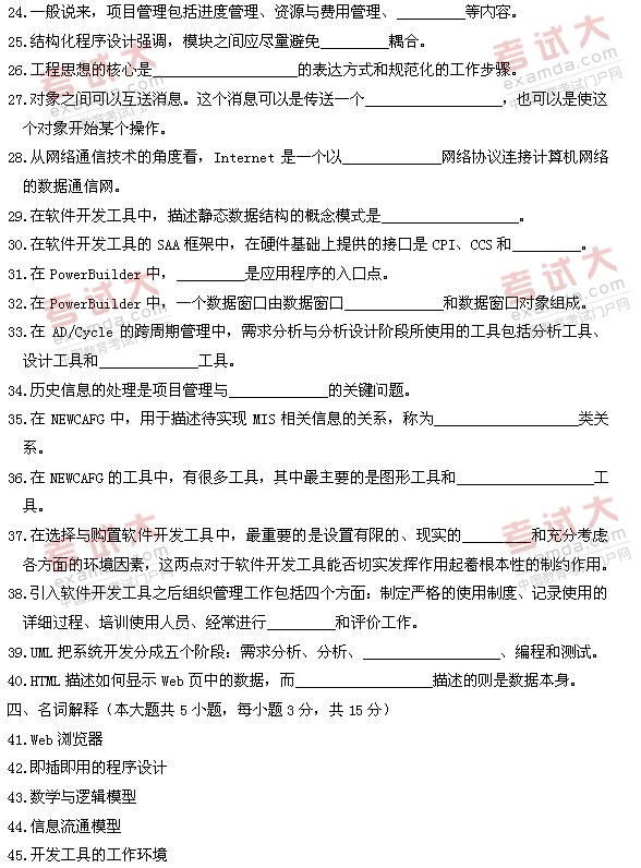 全国2011年1月高等教育自考软件开发工具试题(图4)