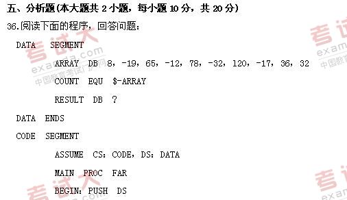 全国2010年10月高等教育自考微型计算机原理(图2)