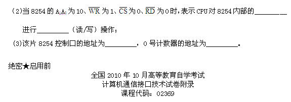 全国2010年10月高等教育自考计算机通信接口(图3)