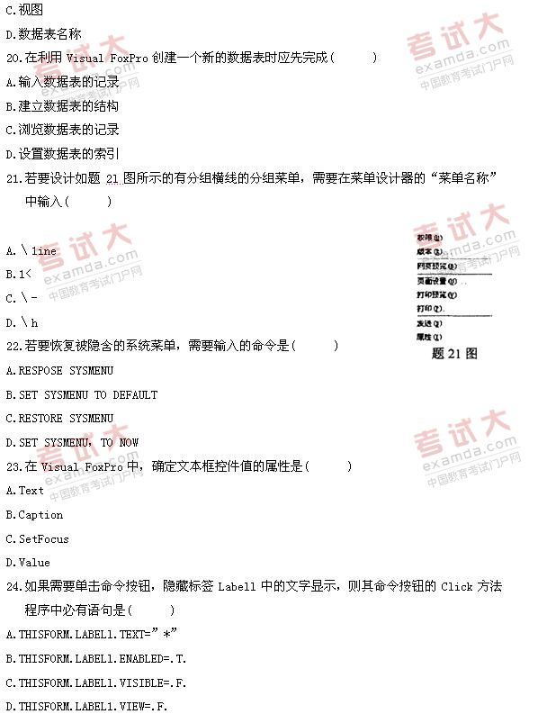 全国2011年1月高等教育自考管理系统中计算机(图5)