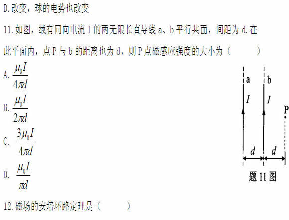 全国2011年4月高等教育自考物理（工）试题(图6)