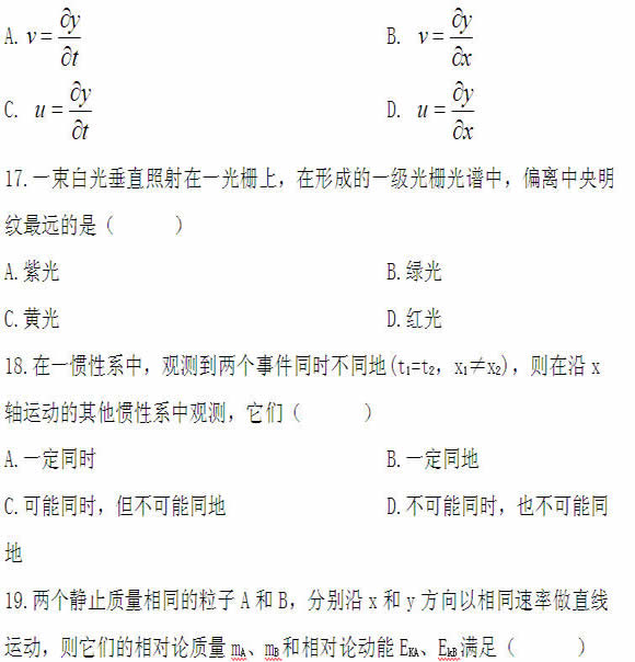 全国2011年4月高等教育自考物理（工）试题(图9)