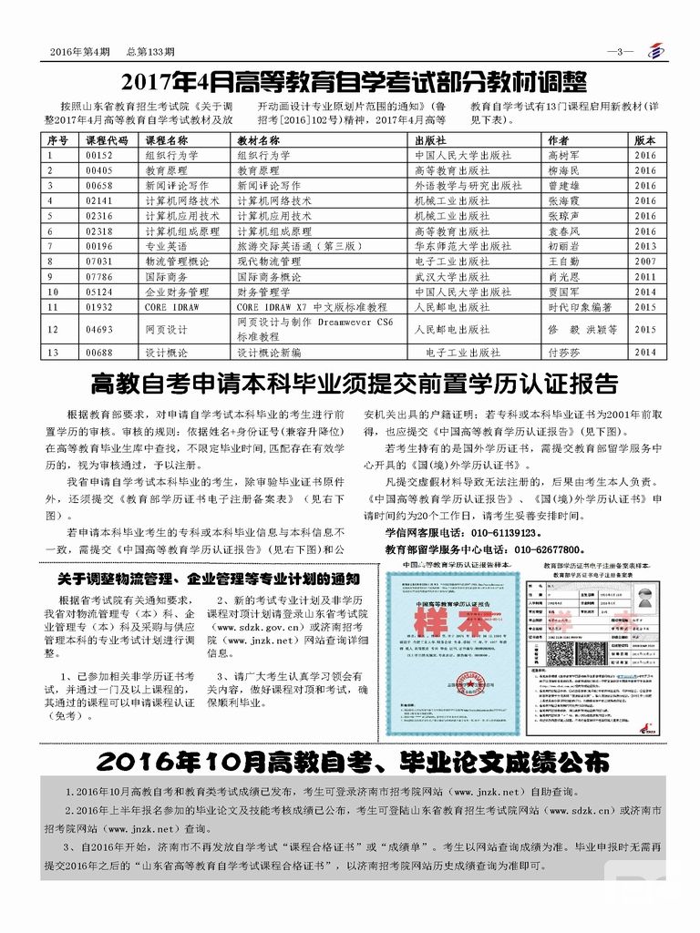 济南市自考宣传（第133期）(图3)