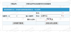 山东济南自考历史成绩查询