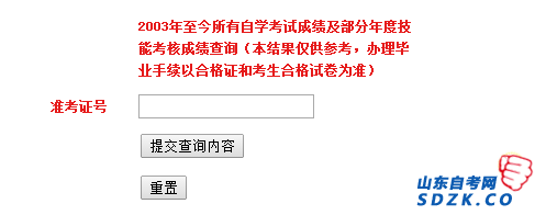 2014年4月济宁自学考成绩和毕业、技能考核成绩已(图1)