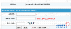 2014年10月【济南】自考成绩查询通知