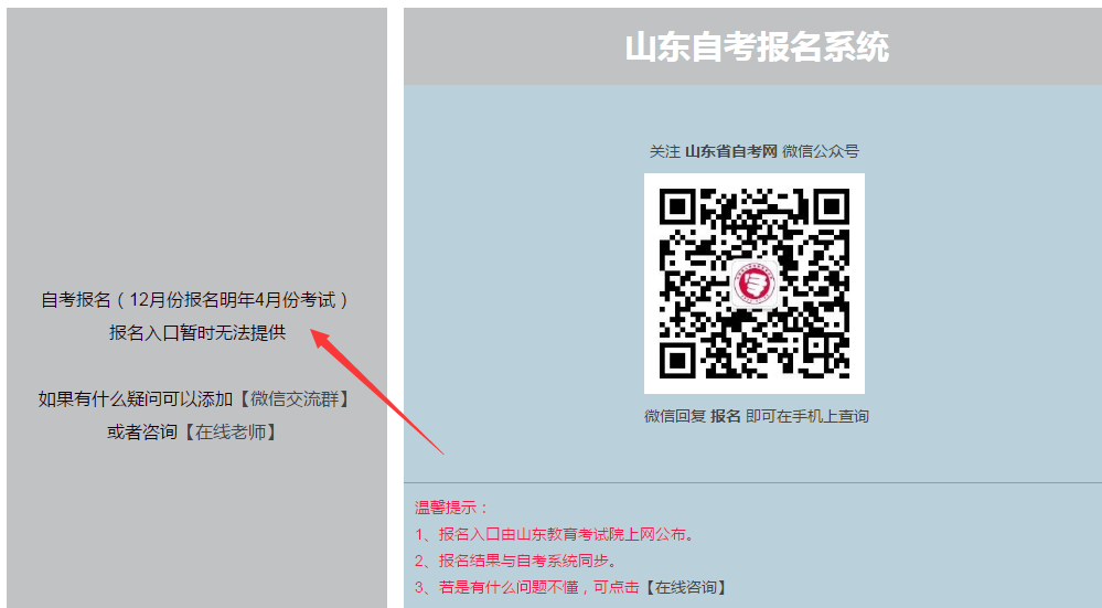 山东自考报名缴费流程及常见问题（图解）(图2)